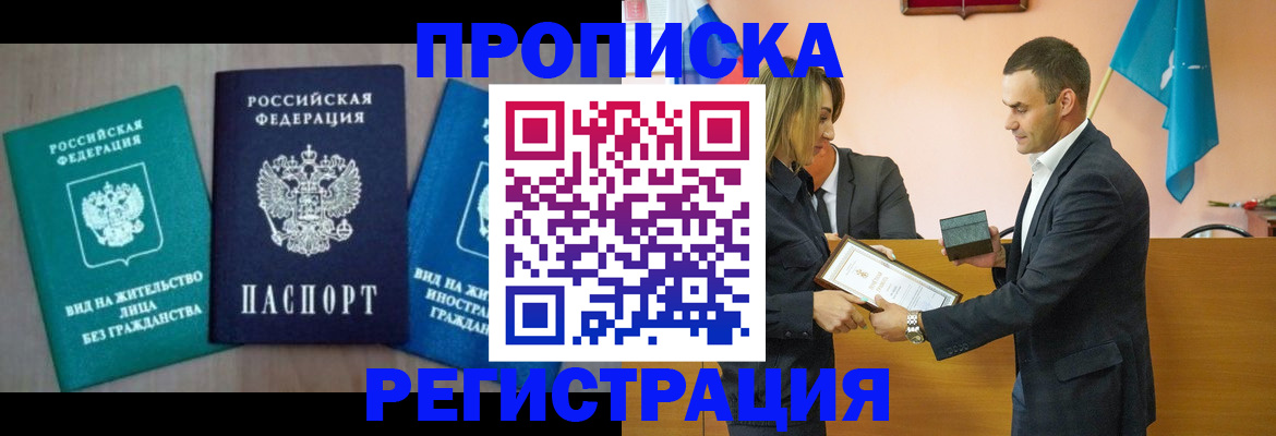 временная прописка в Усть-Илимске